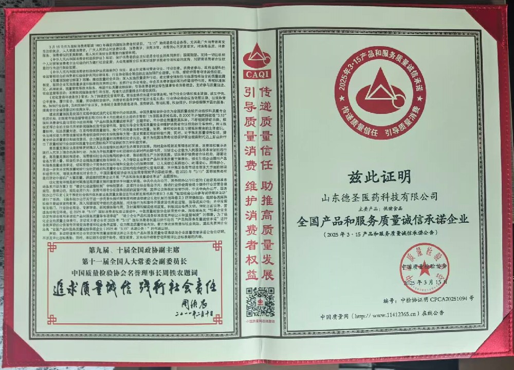 全國產(chǎn)品和服務質量誠信承諾企業(yè)