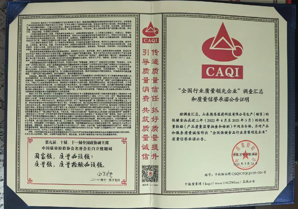 全國保健品行業(yè)質量領先企業(yè)