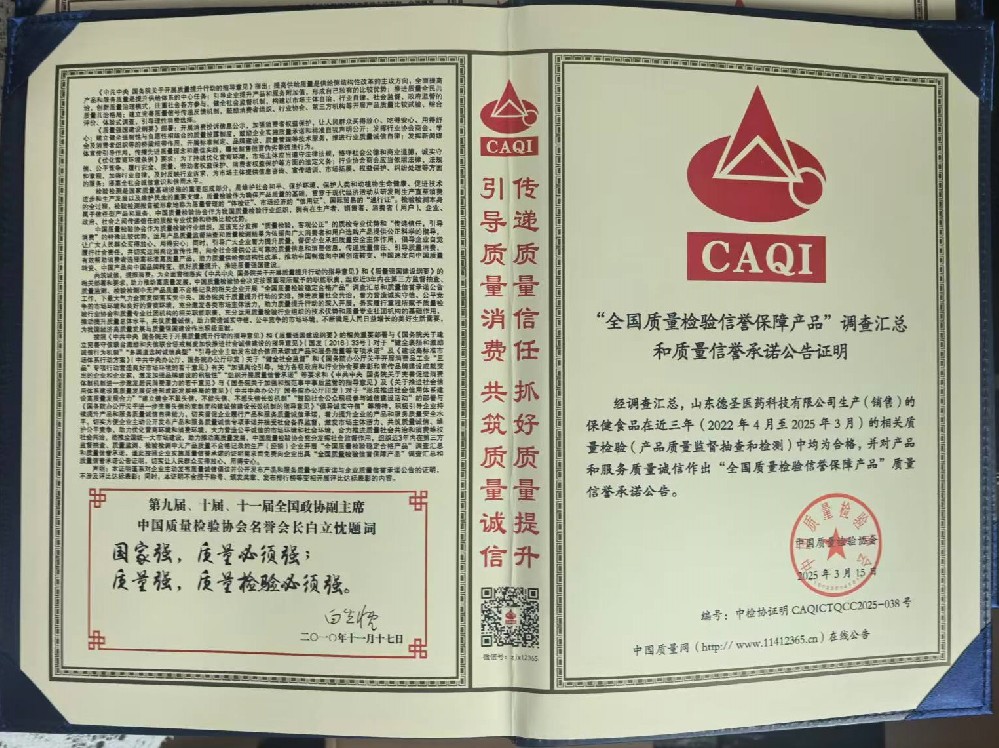 全國質量檢驗信譽保障產(chǎn)品